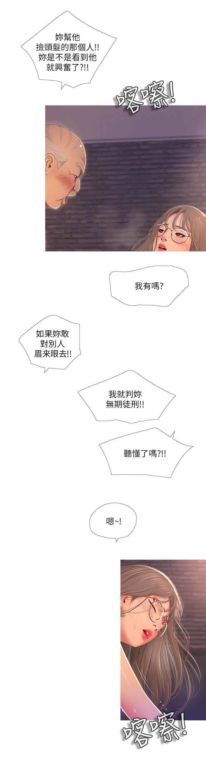 亲家四姐妹漫画,第14话1图