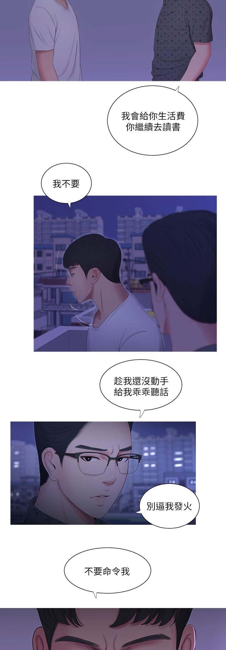 亲家四姐妹漫画,第20话2图