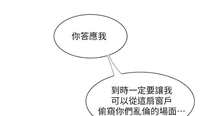 亲家四姐妹漫画,第81话2图