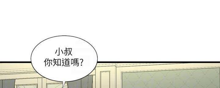 亲家四姐妹漫画,第101话2图