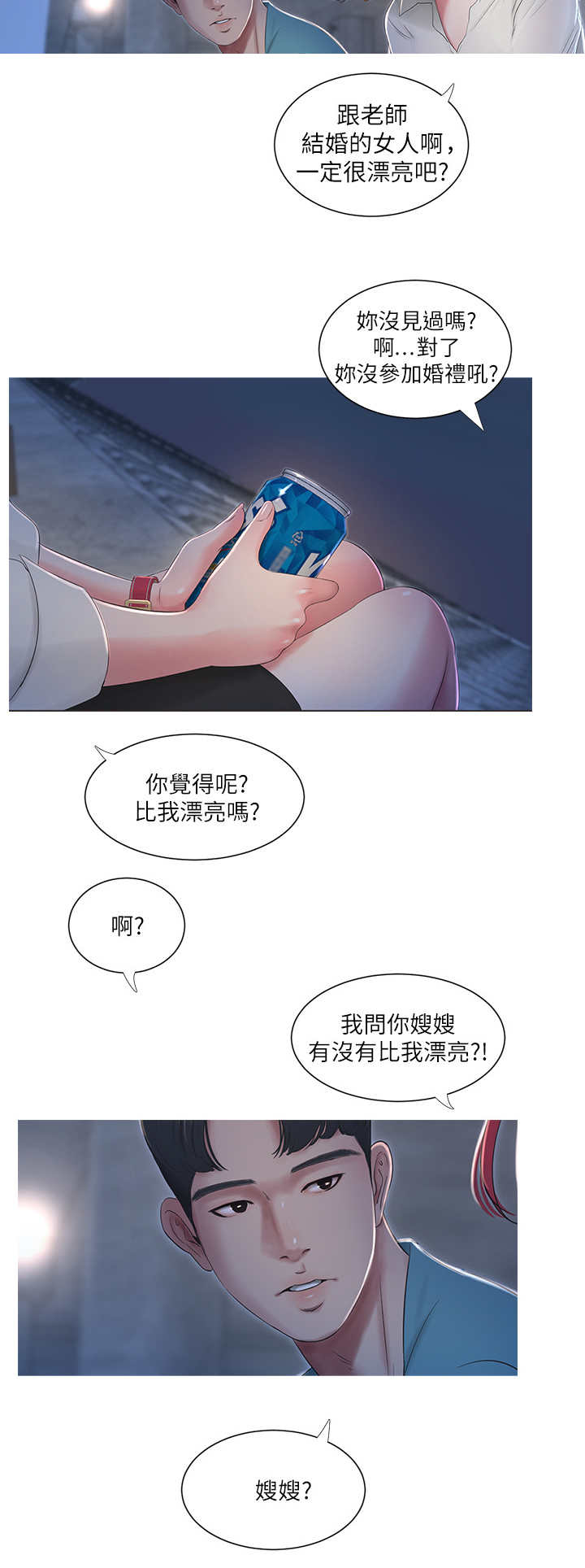 亲家四姐妹漫画,第2话2图