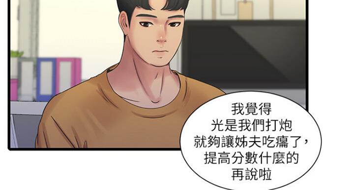 亲家四姐妹免费完整版漫画84话漫画,第76话2图