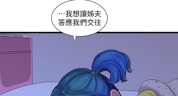 亲家四姐妹漫画,第79话1图