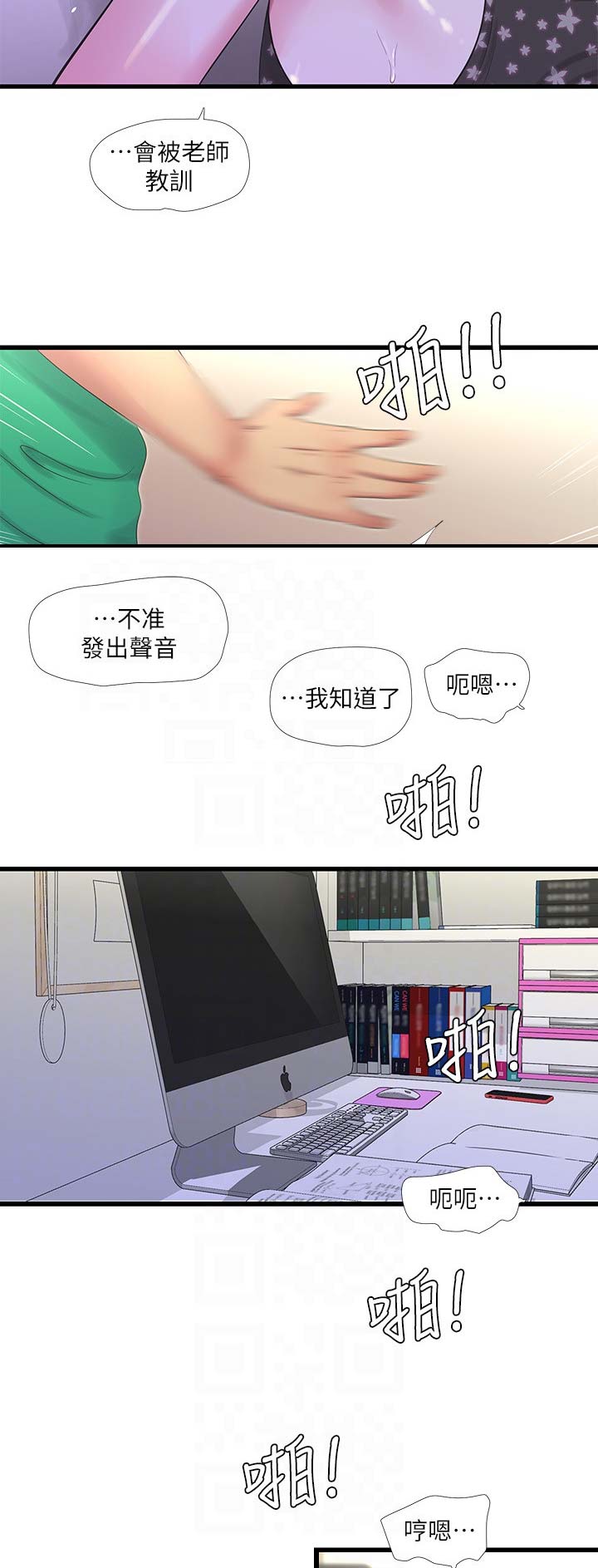 亲家四姐妹漫画,第49话2图