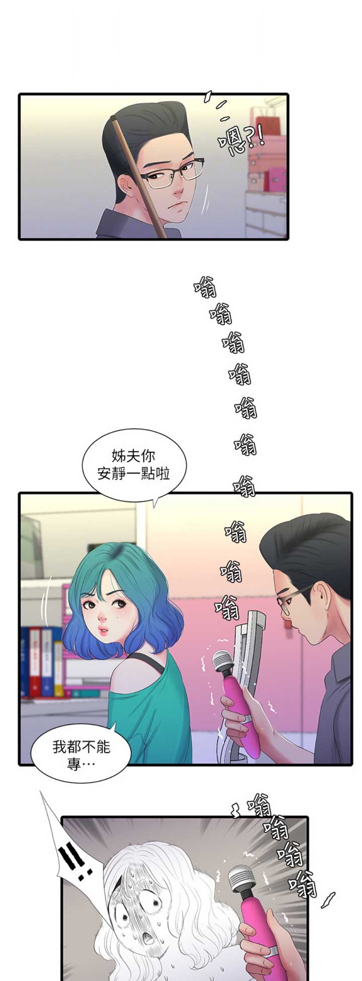 亲家四姐妹免费阅读漫画,第56话1图