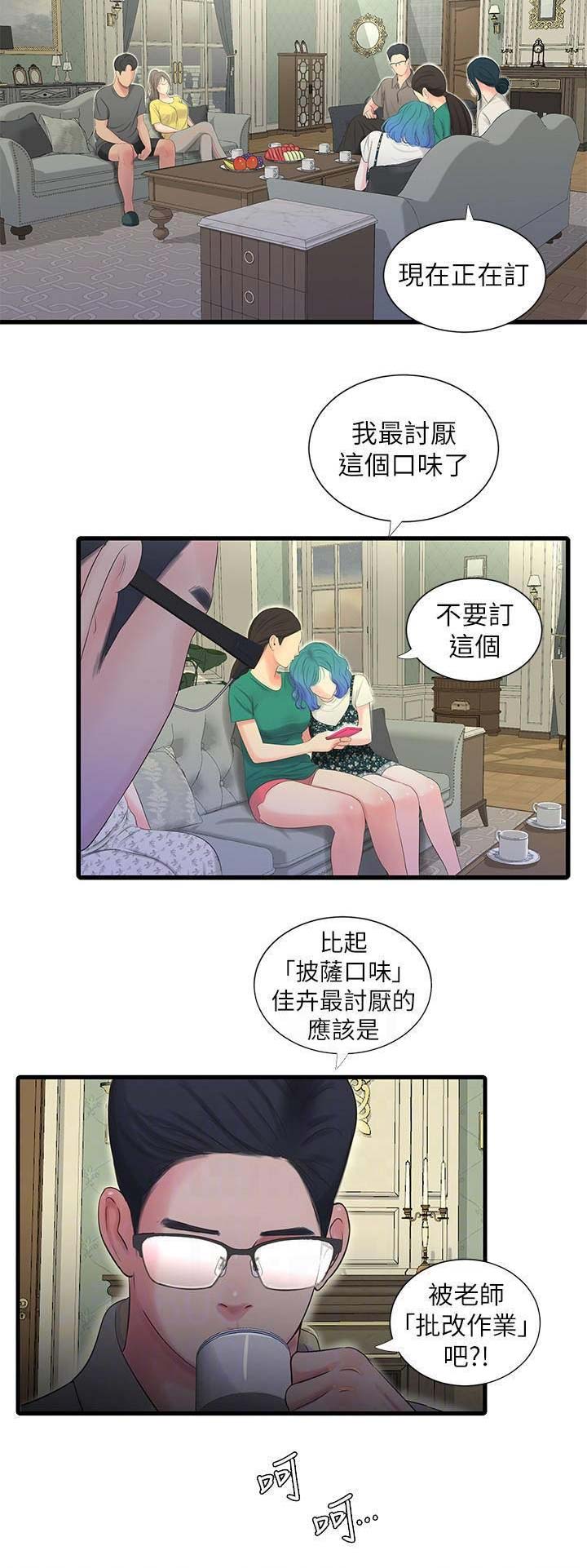 亲家四姐妹漫画,第39话2图