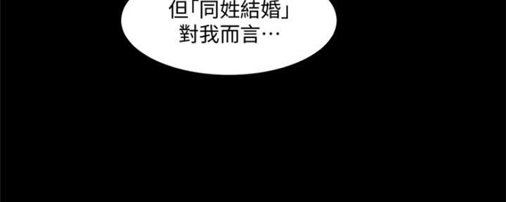 亲家四姐妹漫画,第99话1图