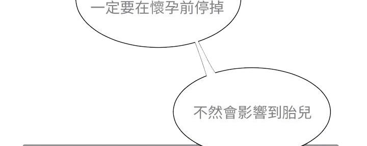 亲家四姐妹漫画,第134话1图