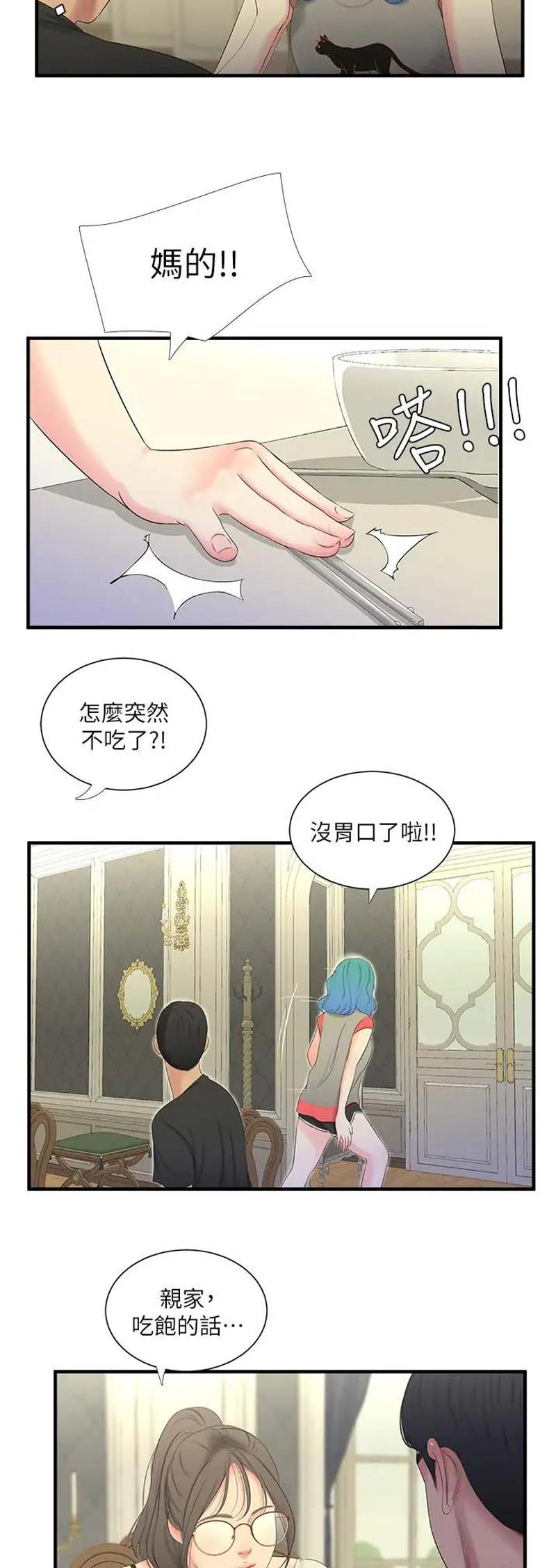 亲家四姐妹漫画下拉式在线观看漫画,第33话2图