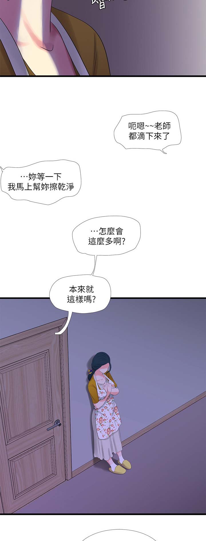 亲家四姐妹漫画,第49话1图