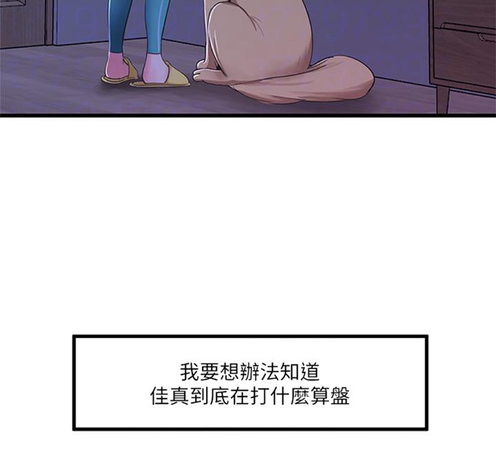 亲家四姐妹漫画,第64话1图