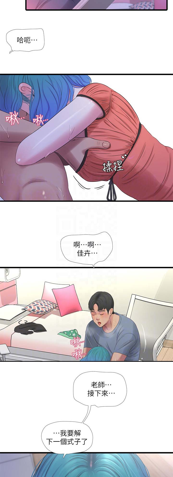 亲家四姐妹漫画,第45话1图