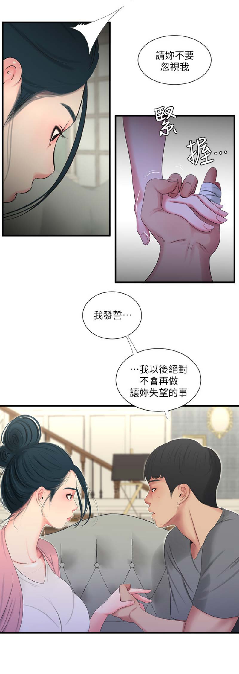 亲家四姐妹在线免费阅读漫画,第35话1图