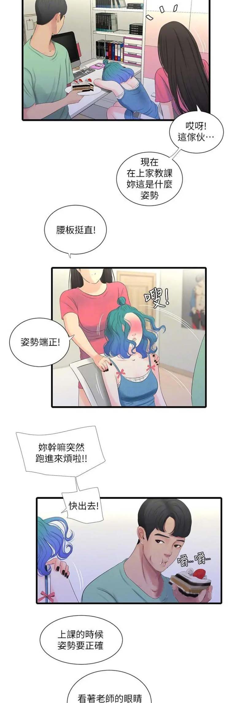 亲家四姐妹免费阅读漫画,第42话2图