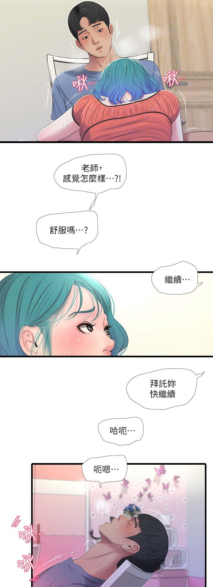 亲家四姐妹漫画,第45话2图