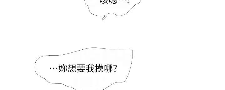 亲家四姐妹全集目录漫画,第138话2图