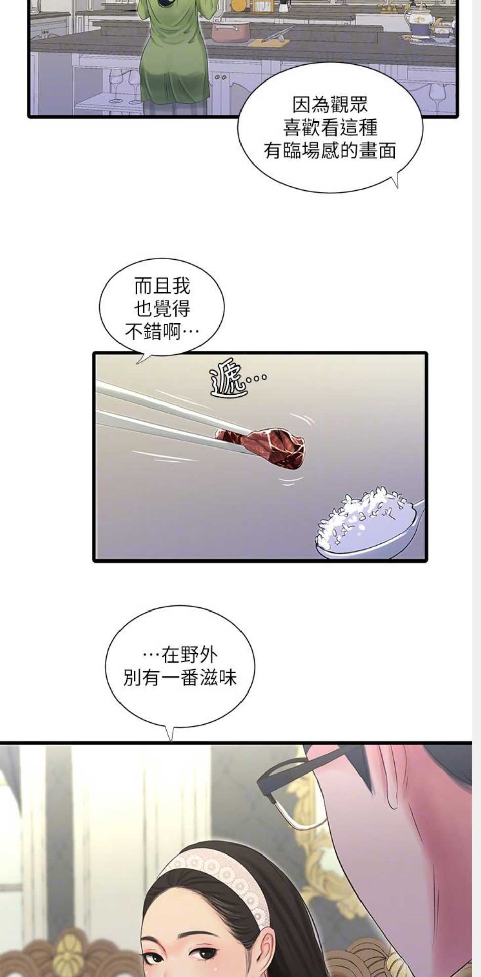 亲家四姐妹漫画,第51话2图