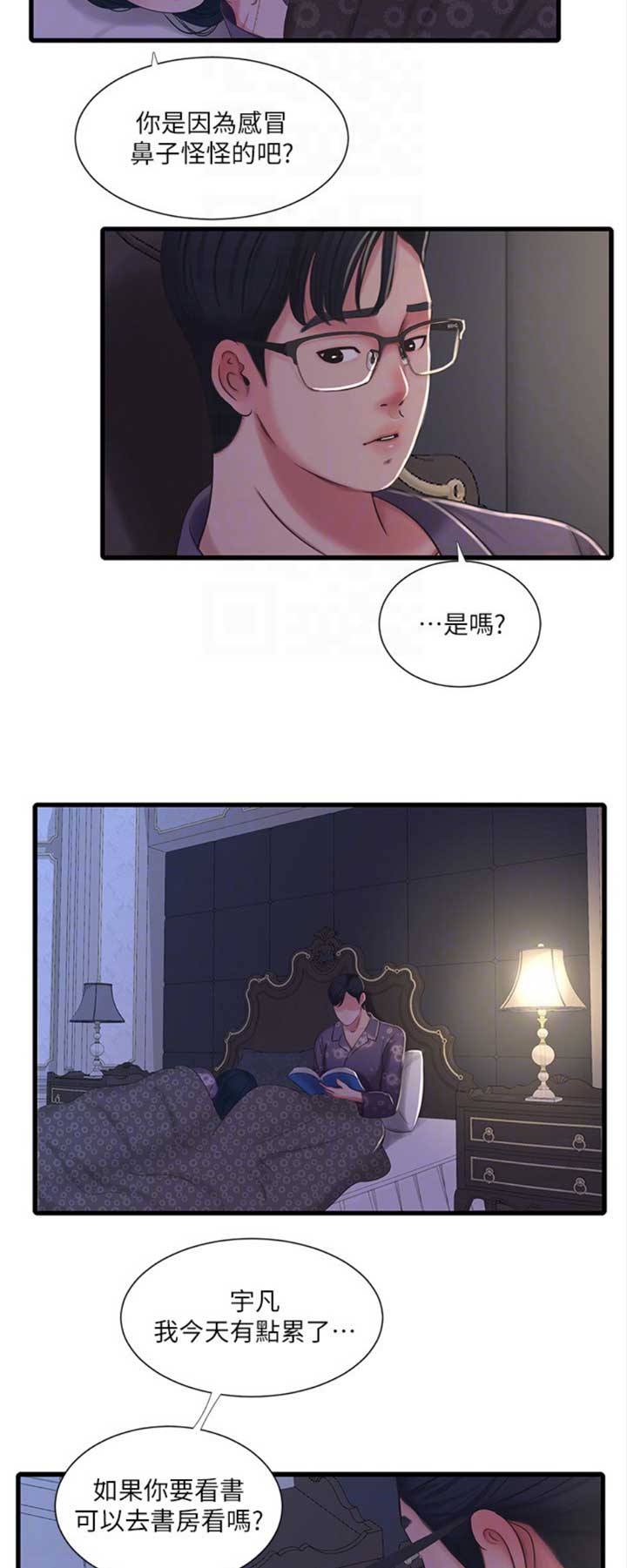亲家四姐妹在线免费阅读漫画,第58话1图