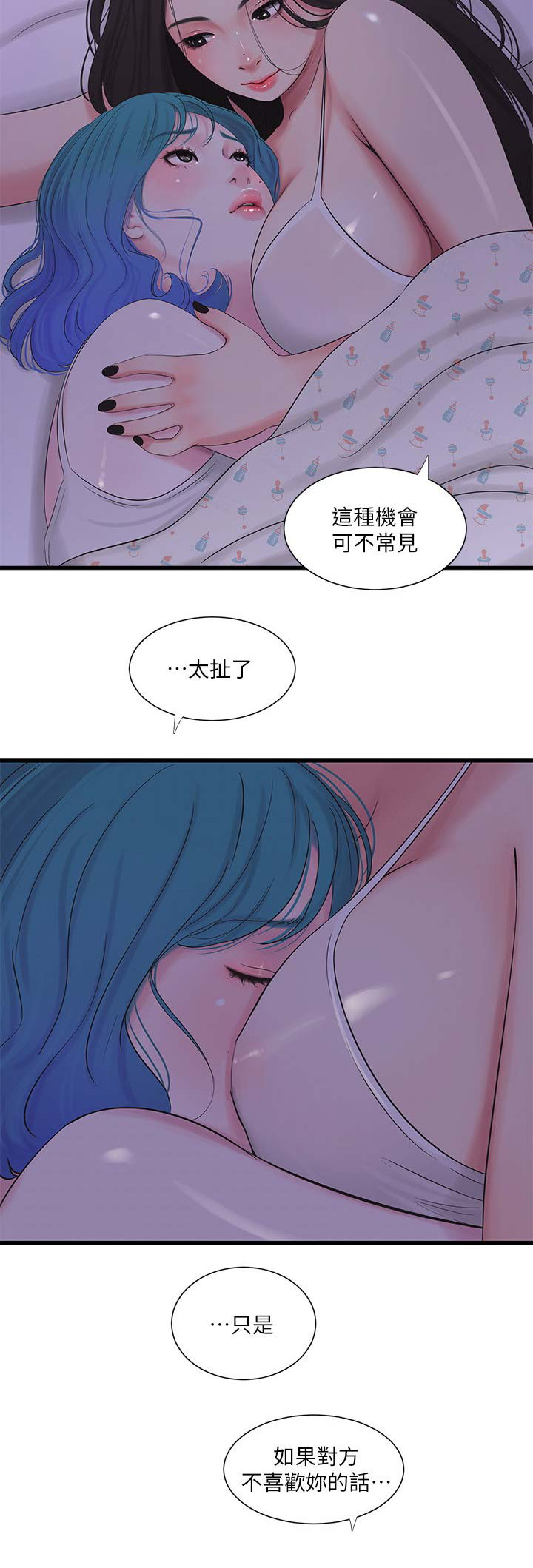 亲家四姐妹漫画免费看全集漫画,第44话2图