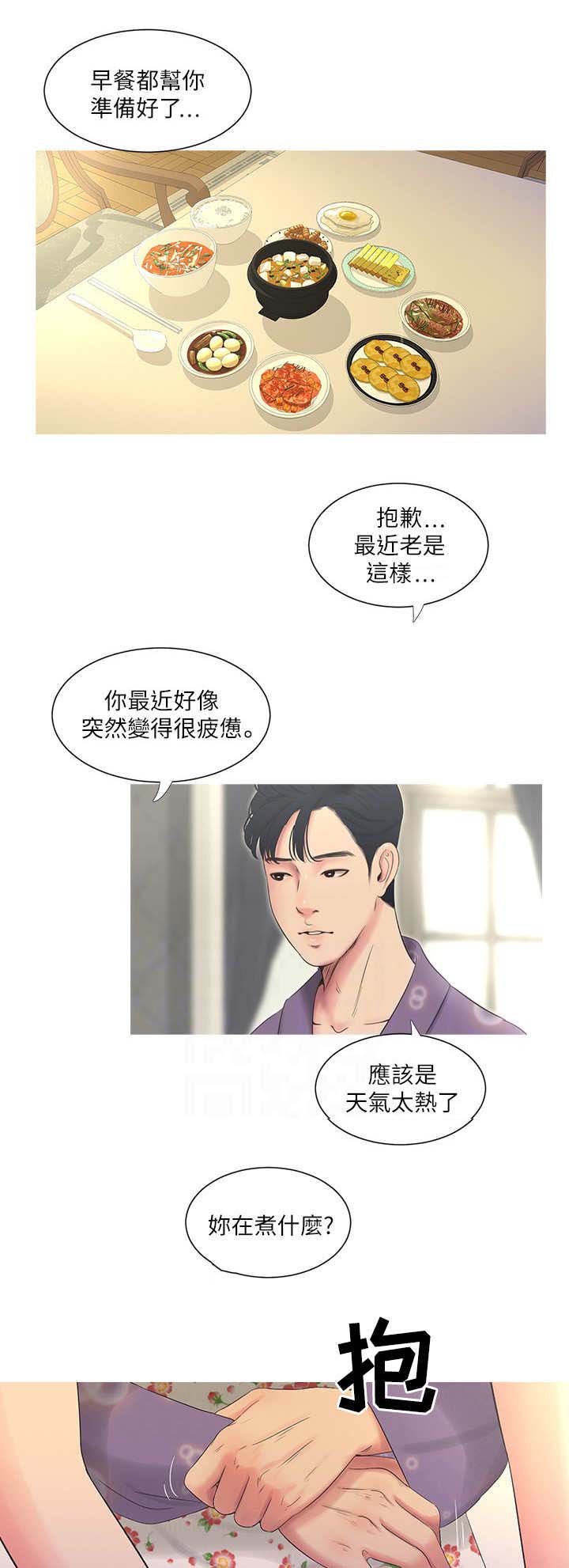 亲家四姐妹结局漫画,第8话2图