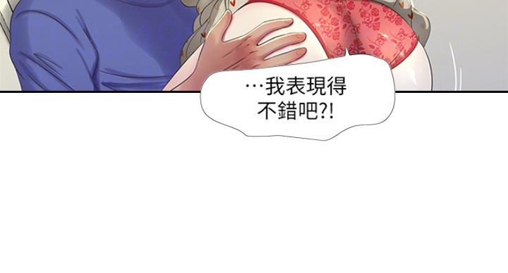 亲家四姐妹漫画,第74话1图