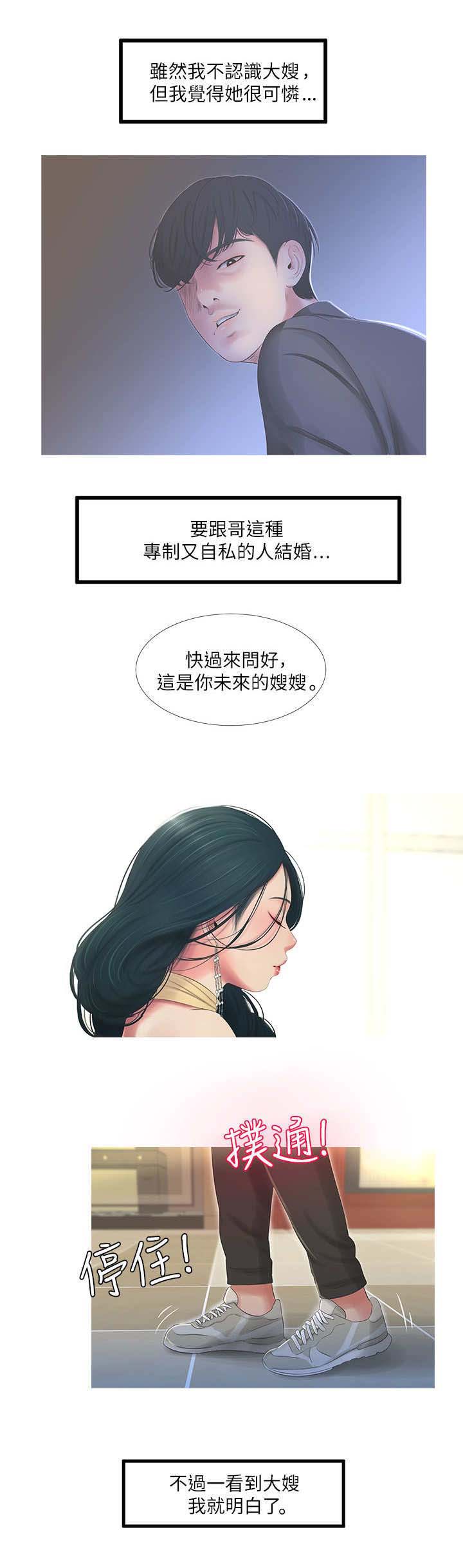 亲家四姐妹结局漫画,第8话1图