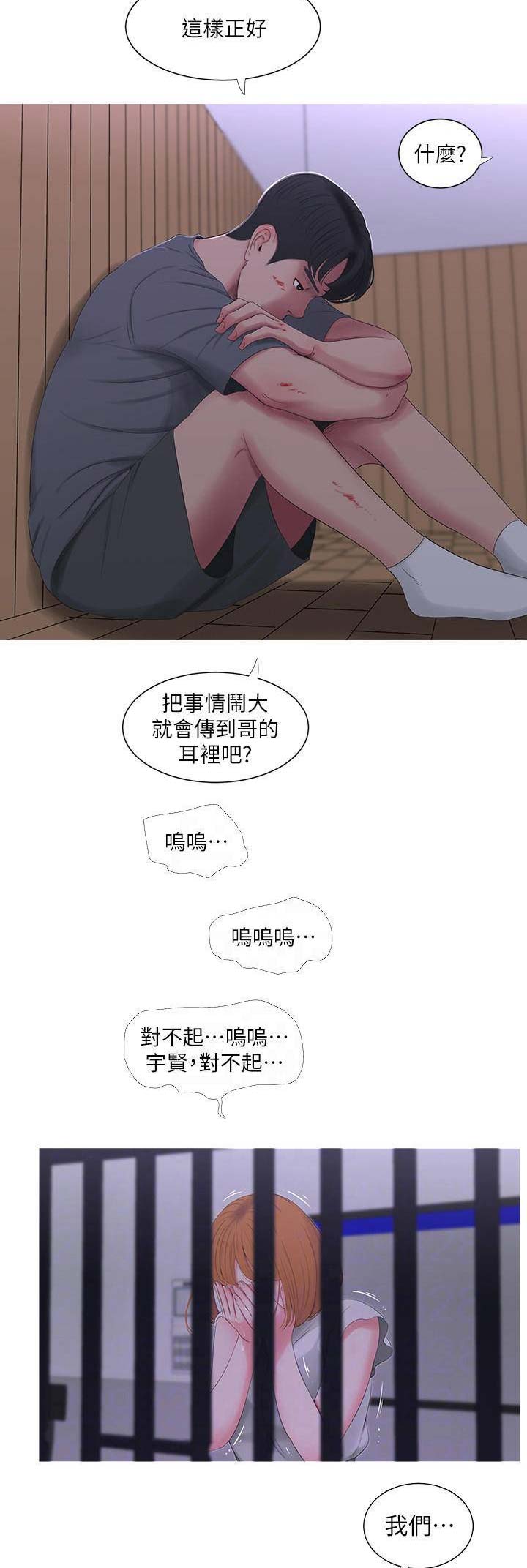 亲家四姐妹漫画,第25话2图