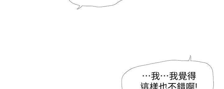 亲家四姐妹漫画,第126话2图
