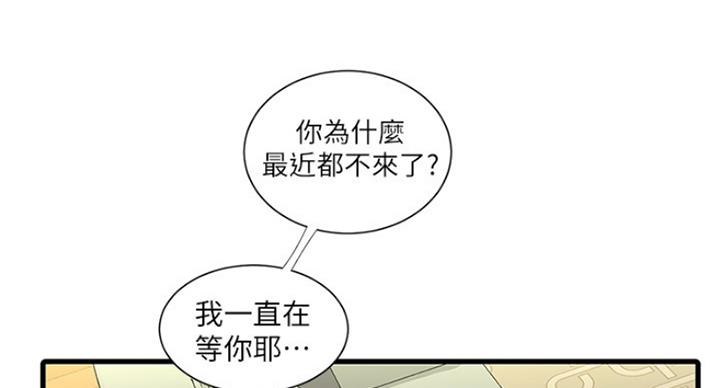 亲家四姐妹漫画,第81话2图