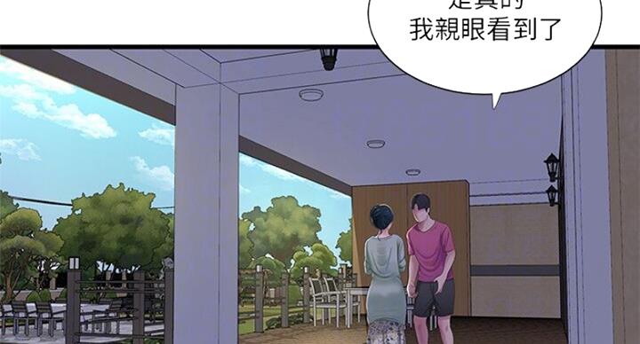 亲家四姐妹漫画,第69话1图