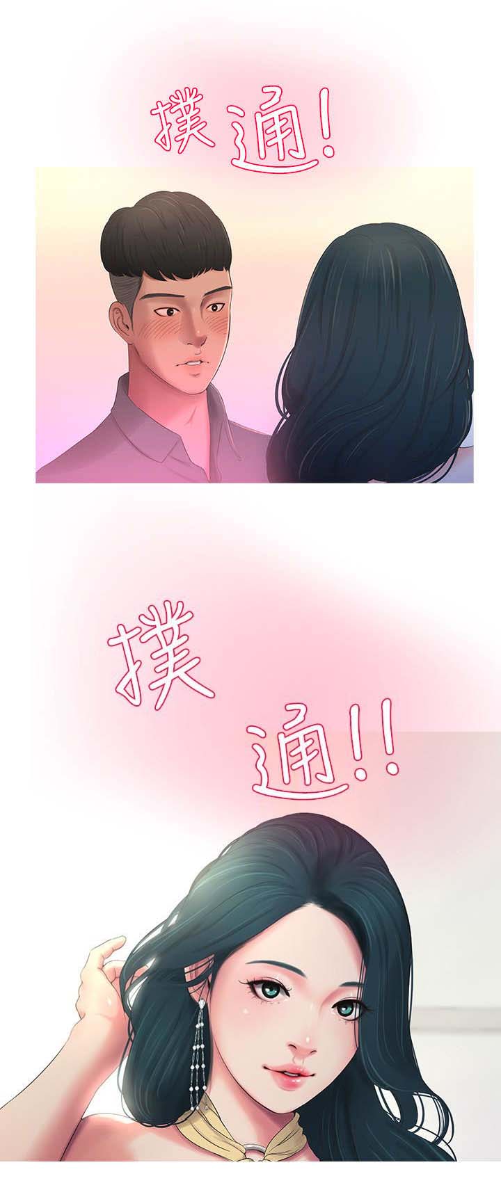 亲家四姐妹结局漫画,第8话2图