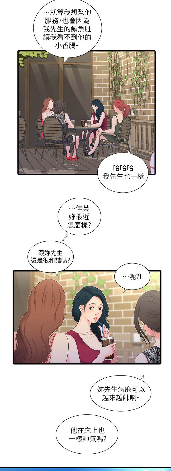 亲家四姐妹漫画,第46话1图