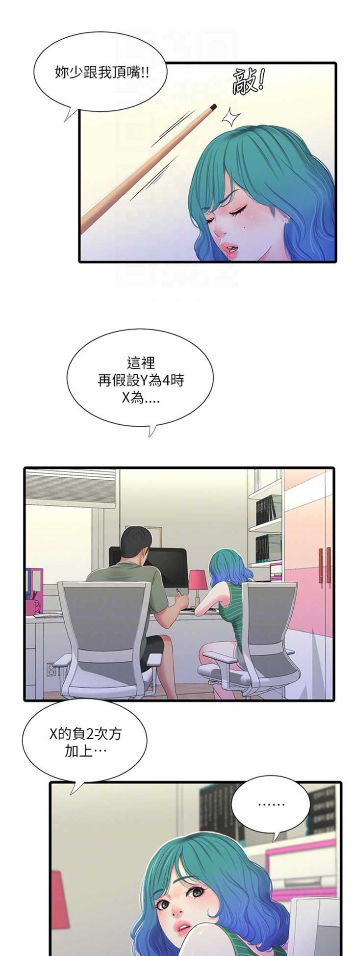 亲家四姐妹在线免费阅读漫画,第55话1图