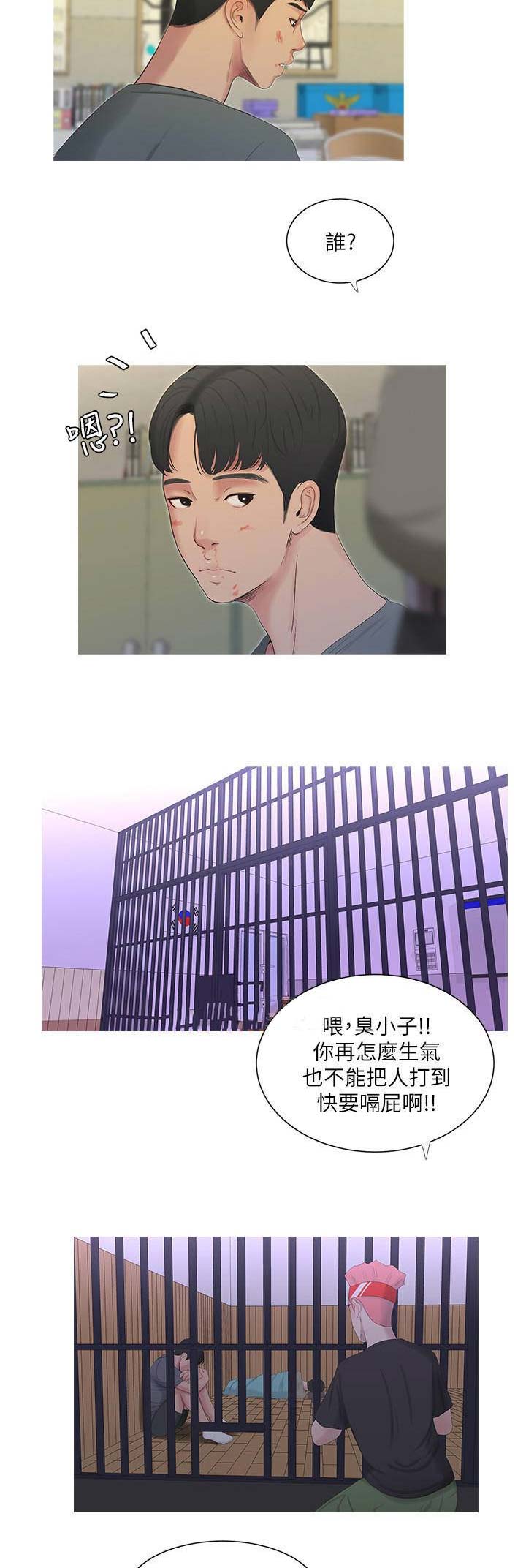 亲家四姐妹漫画,第25话1图