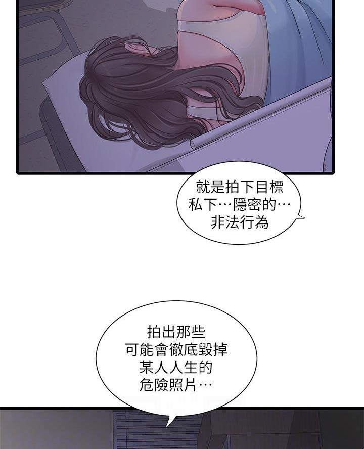 亲家四姐妹漫画,第167话2图
