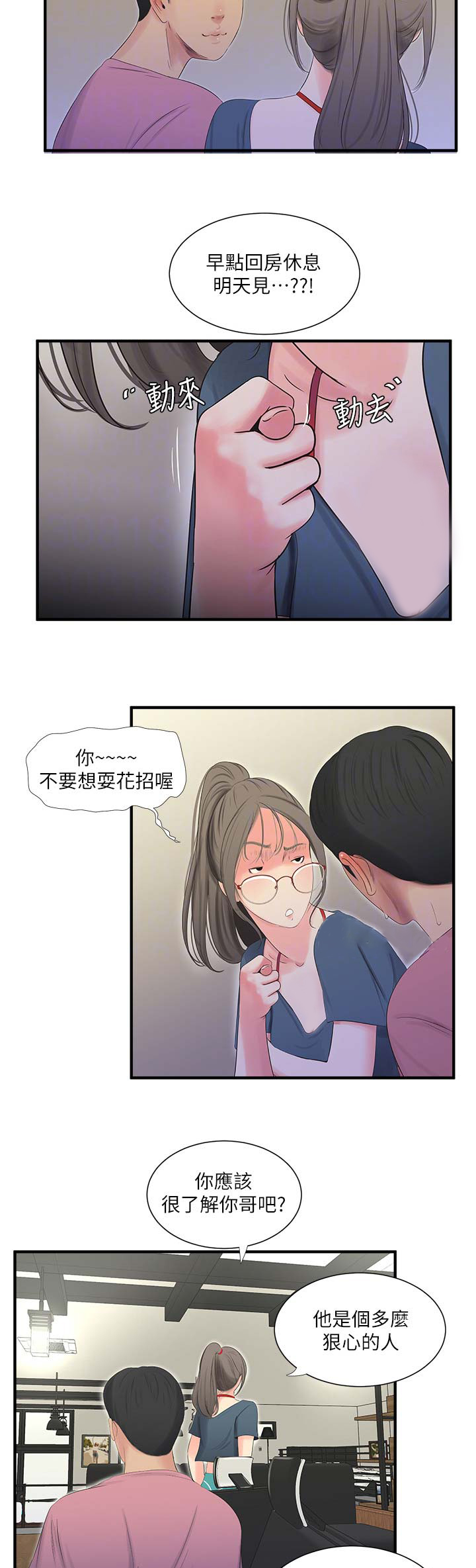 亲家四姐妹漫画,第37话2图