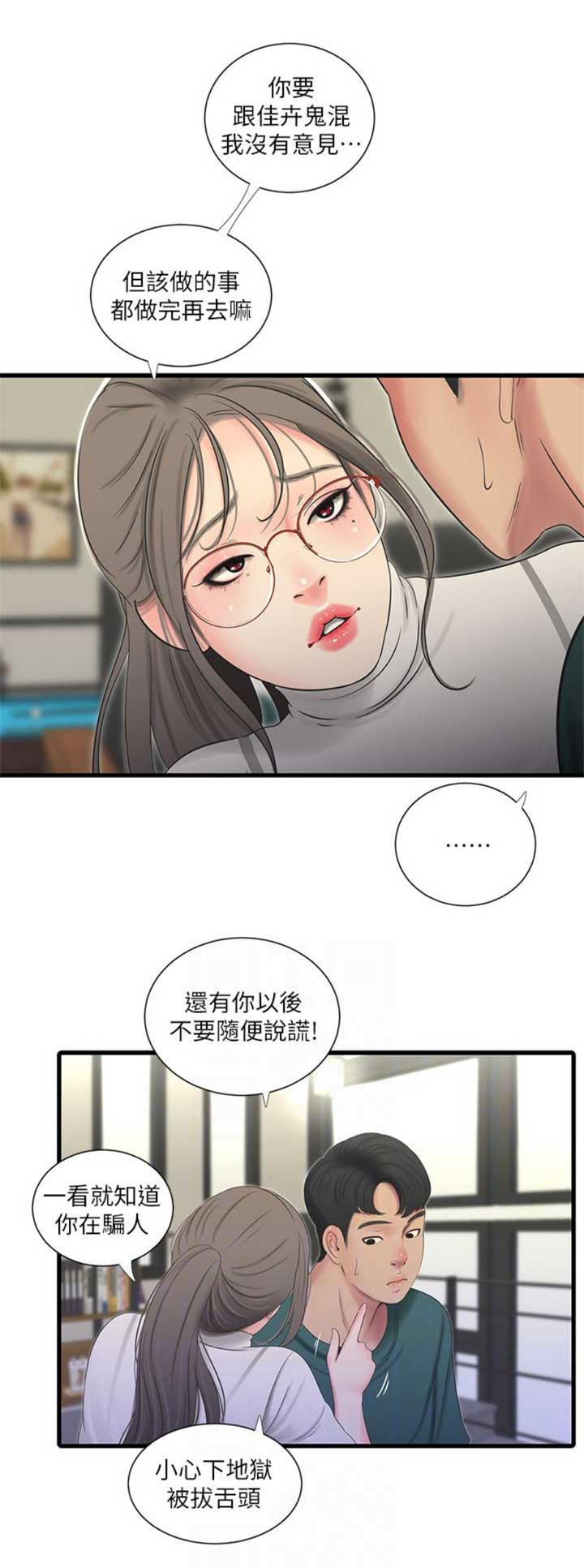 亲家四姐妹漫画,第53话1图