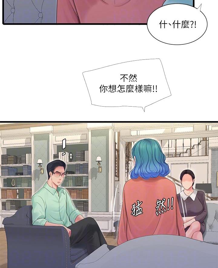 亲家四姐妹漫画,第169话1图