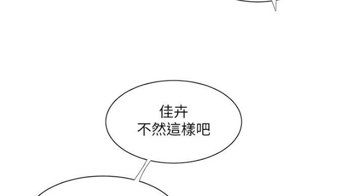 亲家四姐妹免费完整版漫画84话漫画,第76话1图