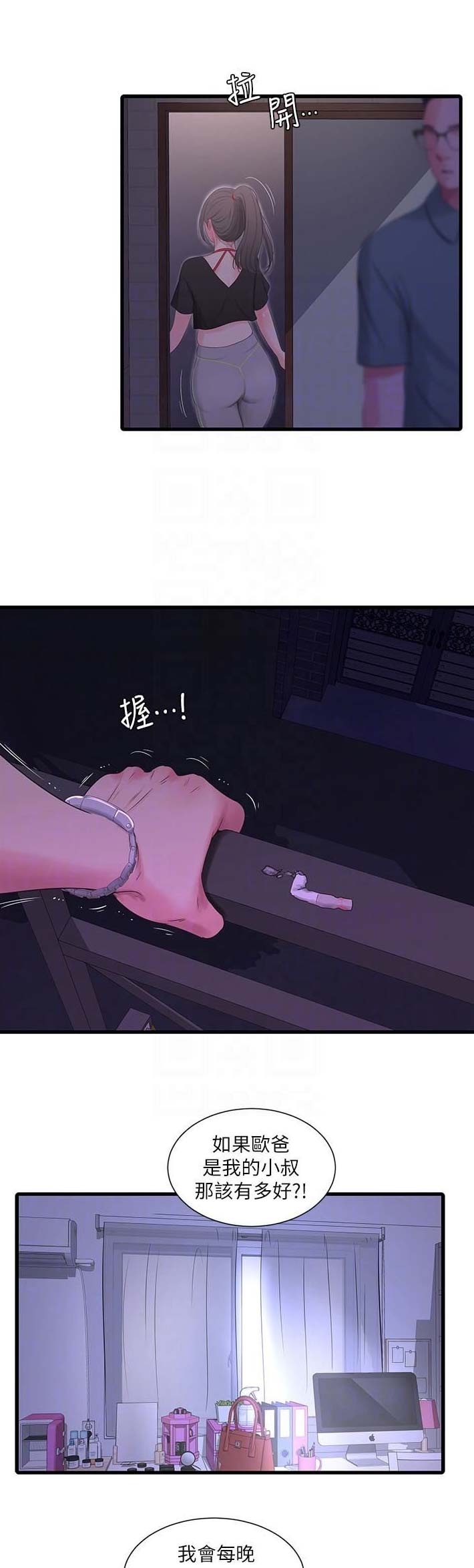 亲家四姐妹漫画,第32话2图