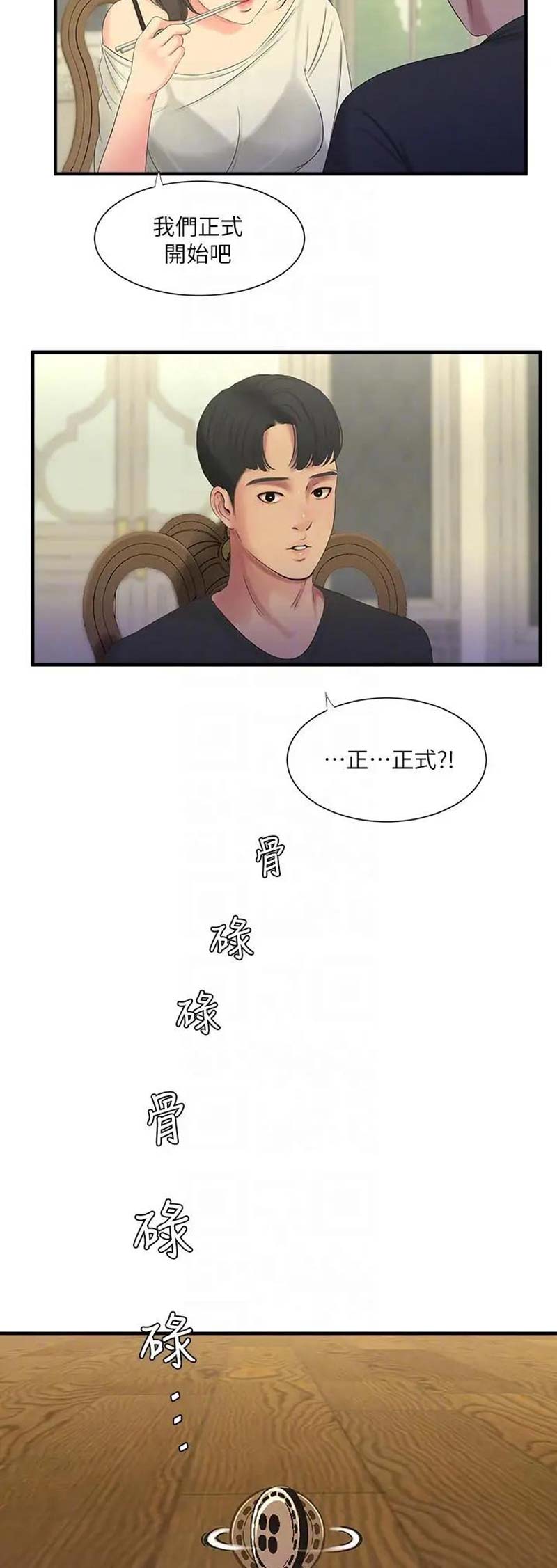 亲家四姐妹漫画下拉式在线观看漫画,第33话1图