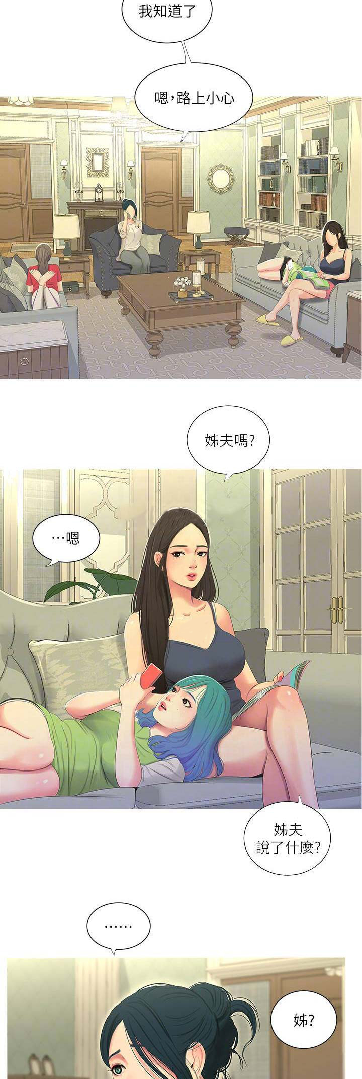 亲家四姐妹免费阅读漫画,第26话1图