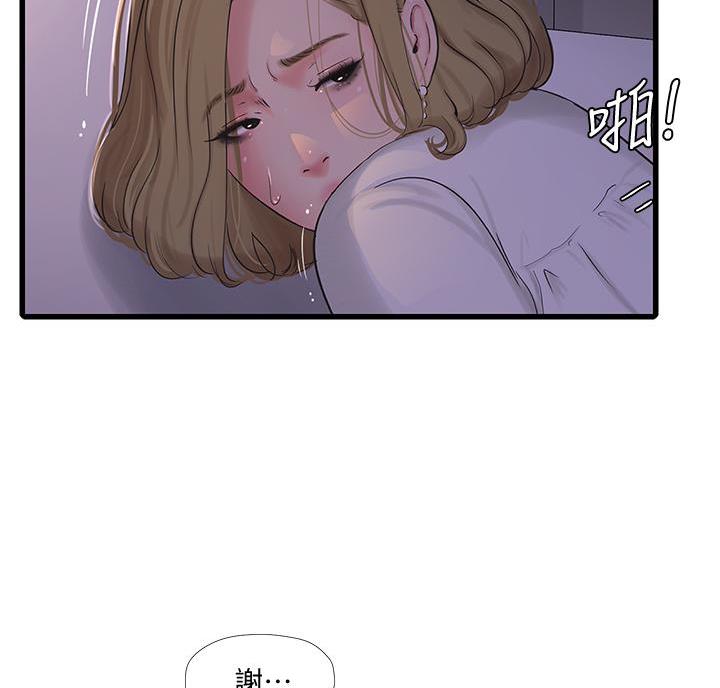 亲家四姐妹漫画,第157话1图