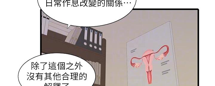亲家四姐妹漫画,第132话1图