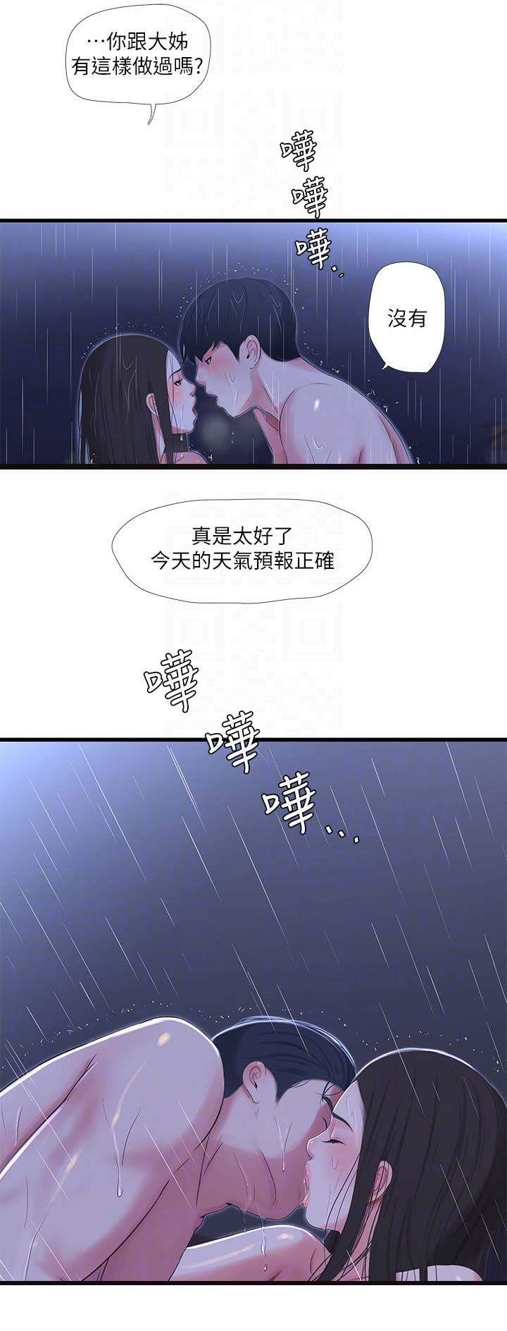 亲家四姐妹漫画,第50话1图