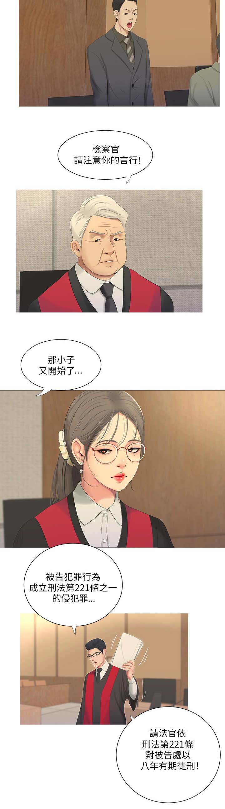 亲家四姐妹漫画,第12话2图