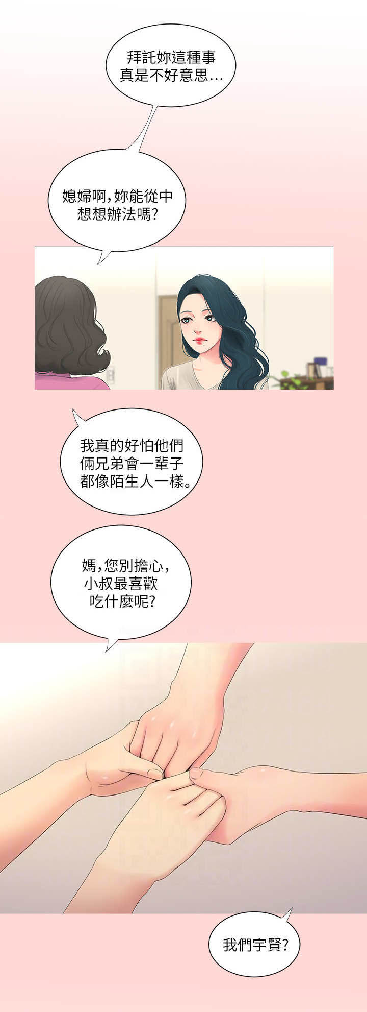 亲家四姐妹漫画,第7话2图
