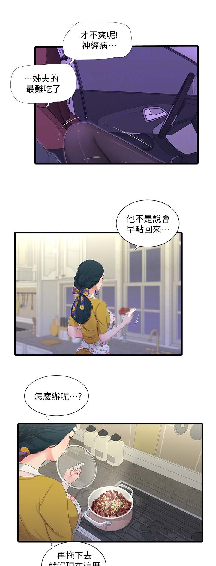 亲家四姐妹结局漫画,第48话2图