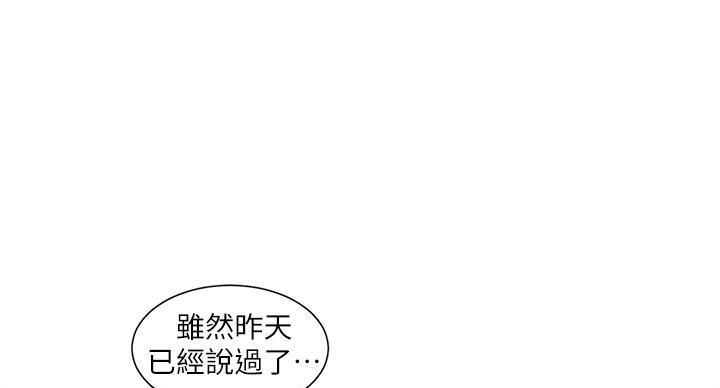 亲家四姐妹漫画,第154话1图