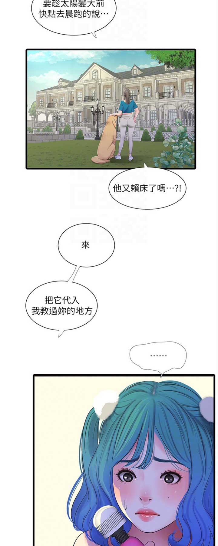 亲家四姐妹是哪四个漫画,第57话2图